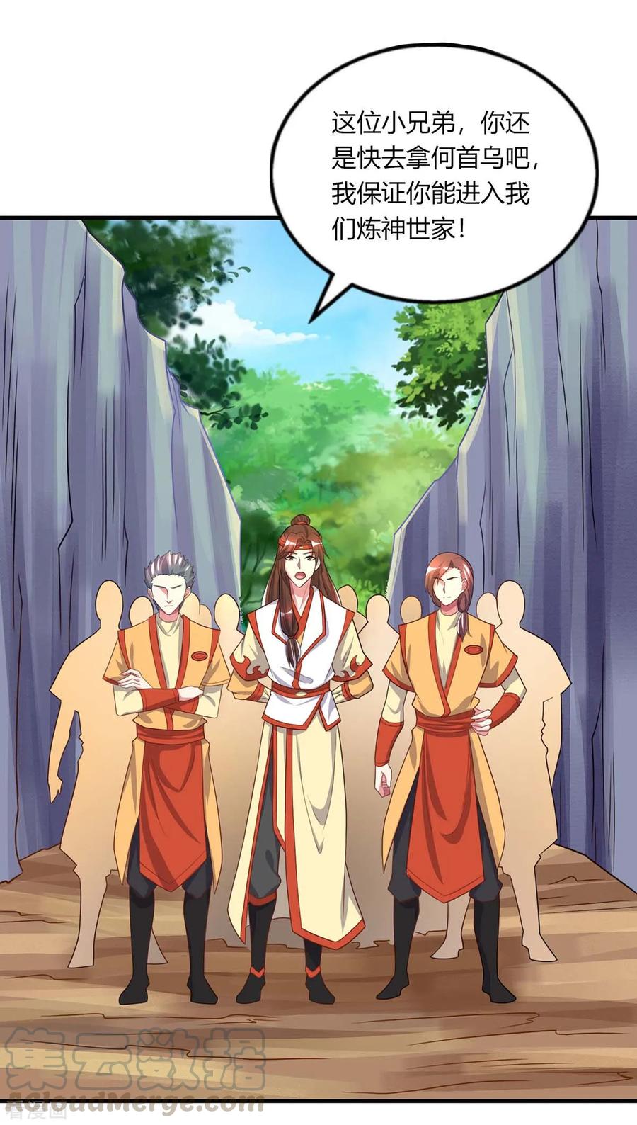 独步逍遥203话 取何自乌