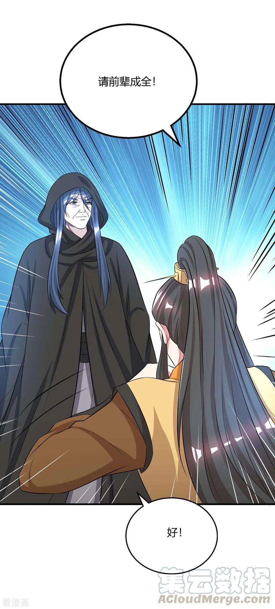 独步逍遥203话 取何自乌