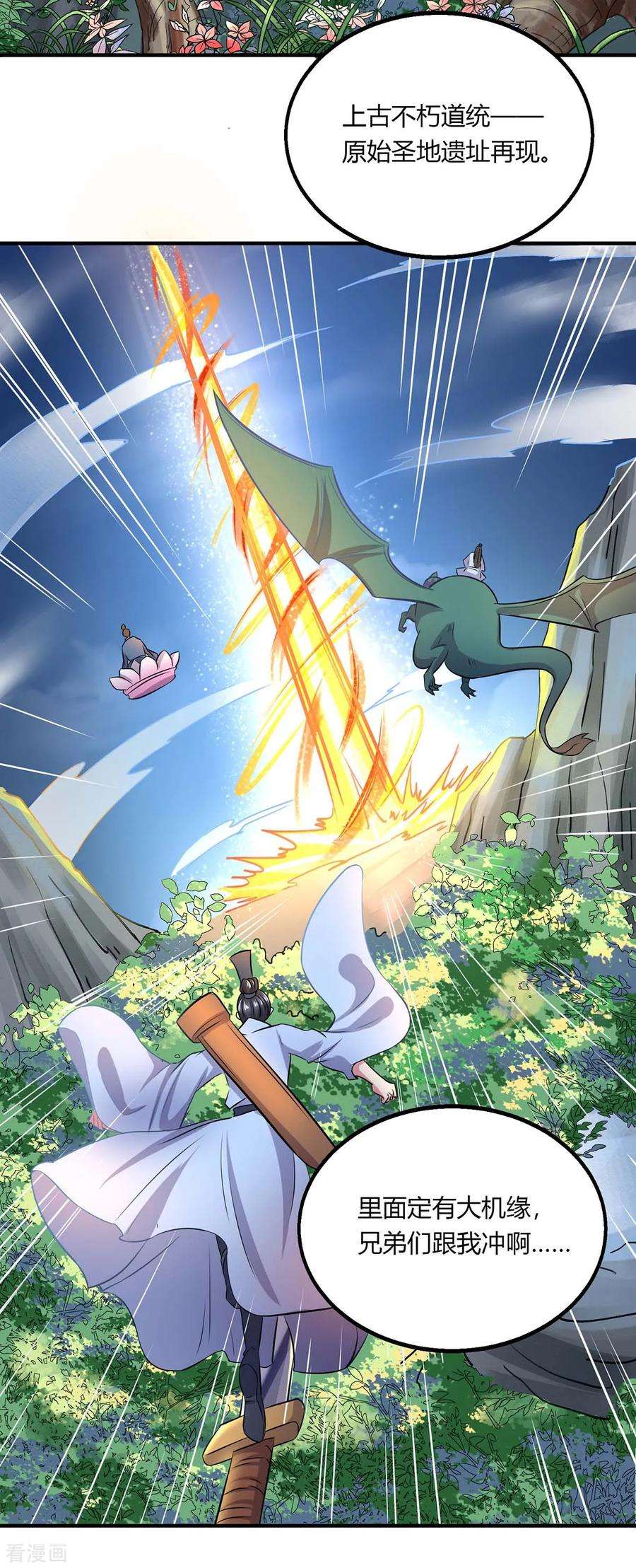 独步逍遥203话 取何自乌