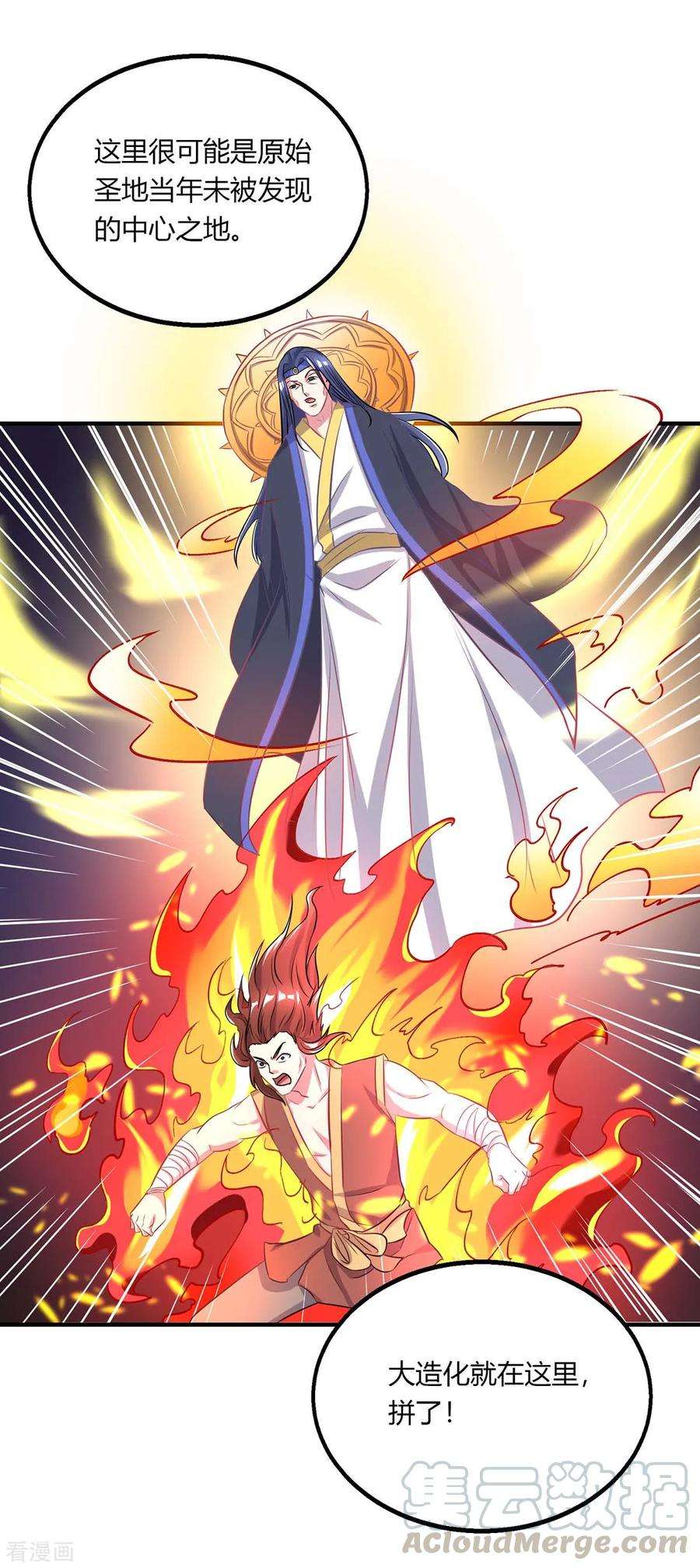 独步逍遥203话 取何自乌