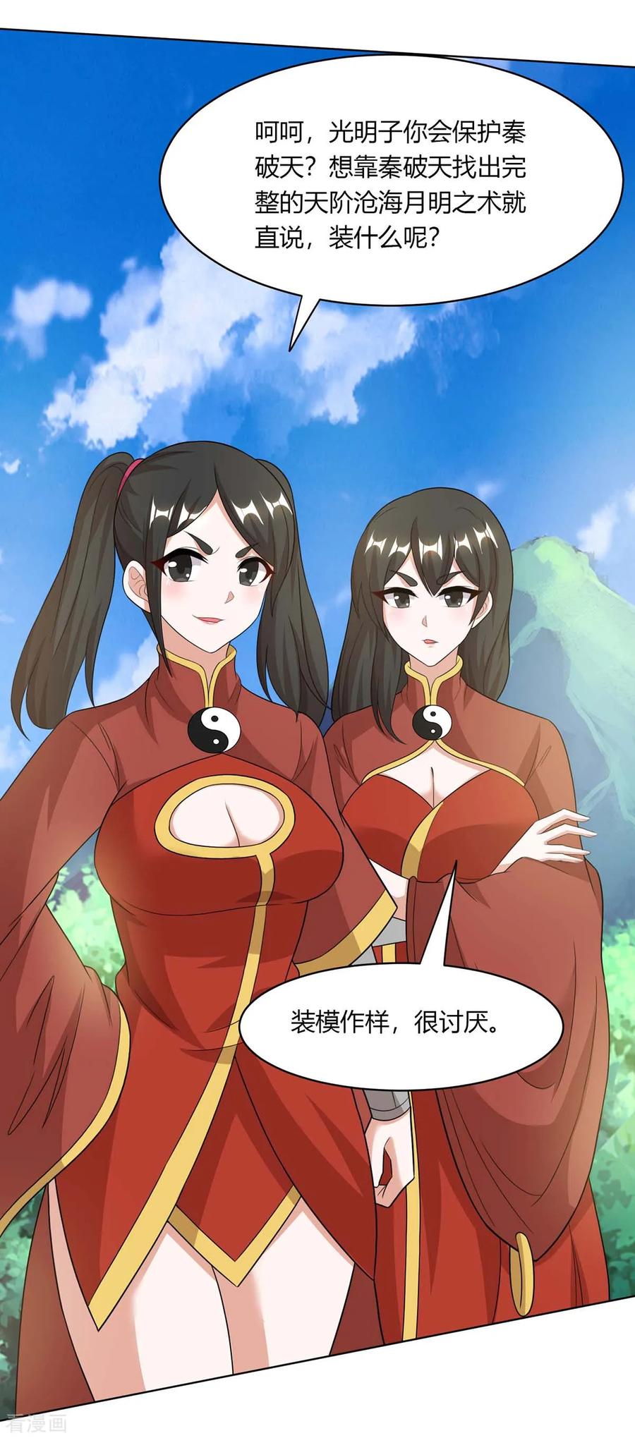 独步逍遥205话 真是大方