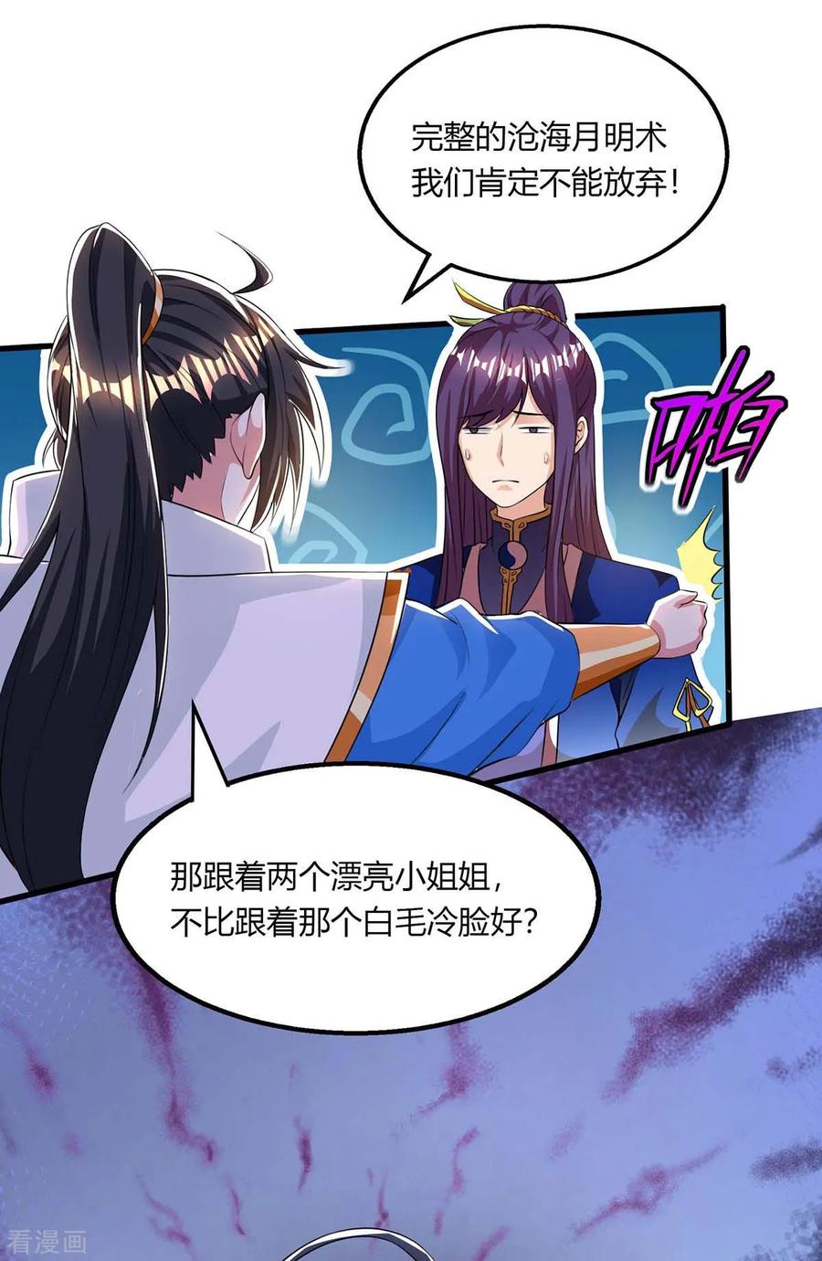独步逍遥207话 寻找沧海月明术