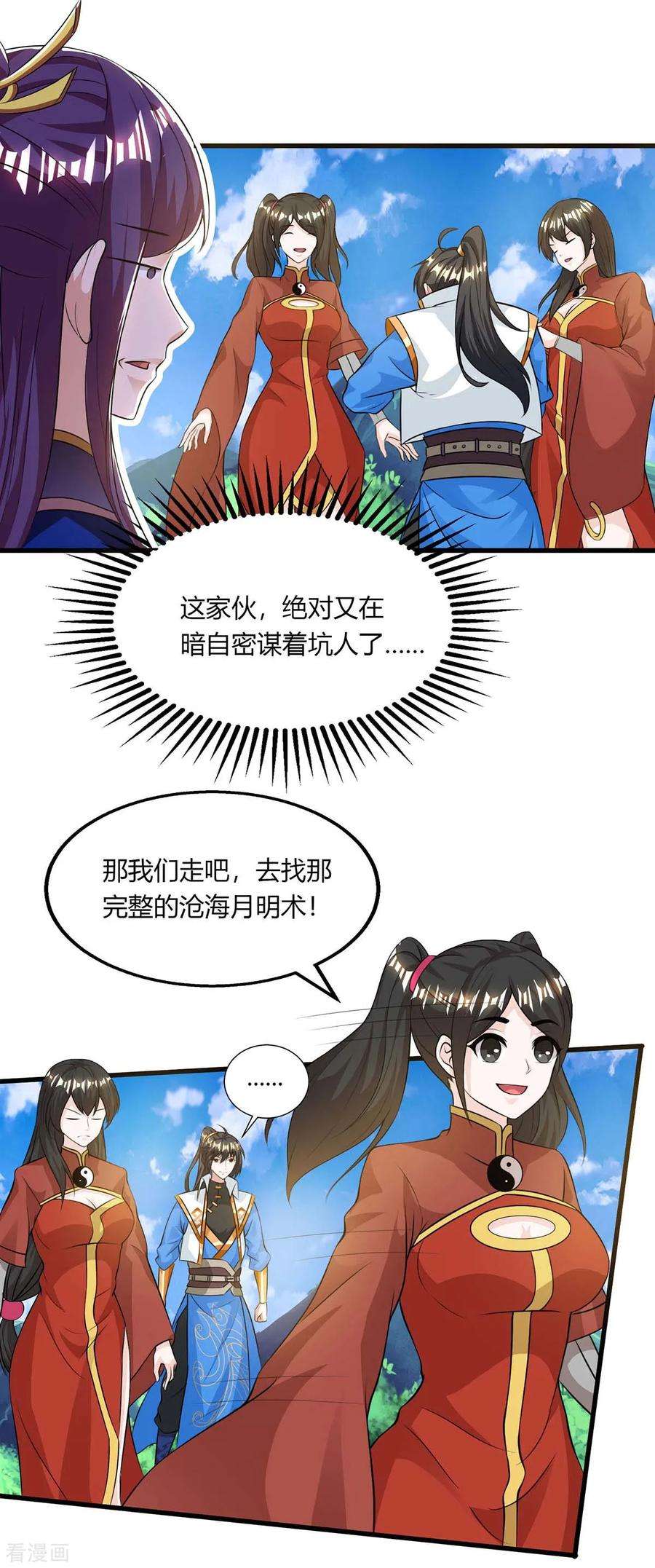 独步逍遥207话 寻找沧海月明术