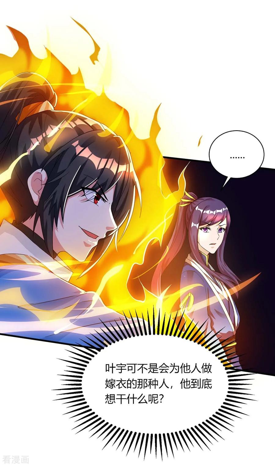 独步逍遥208话 争夺