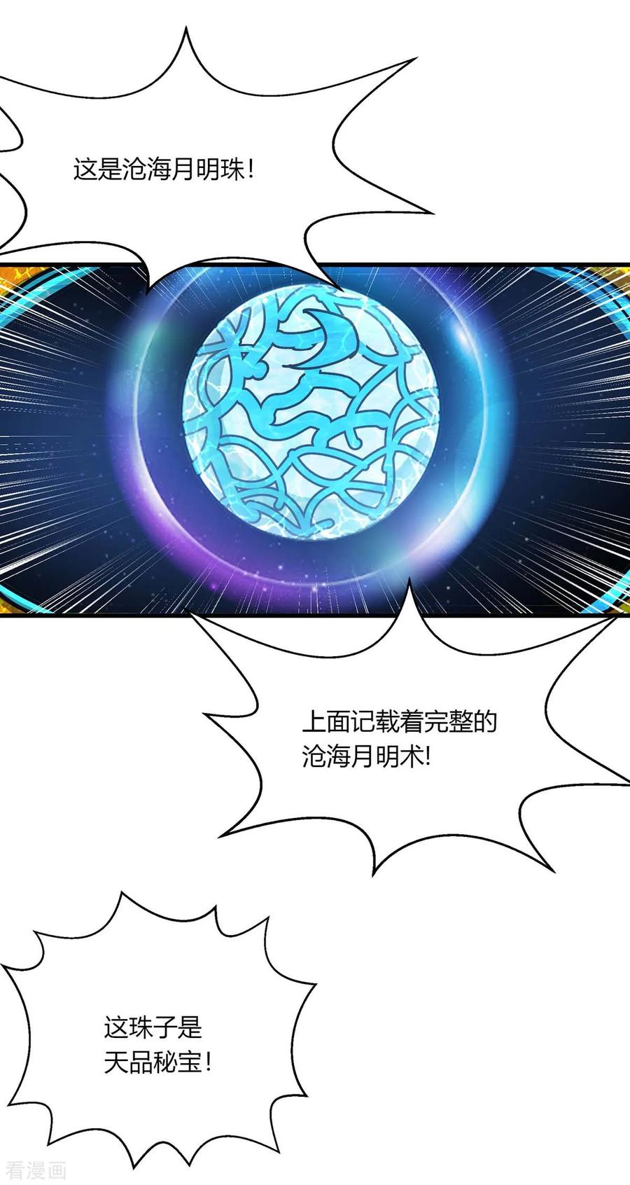 独步逍遥208话 争夺