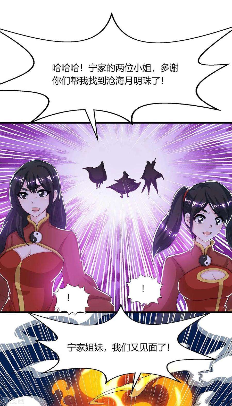 独步逍遥208话 争夺