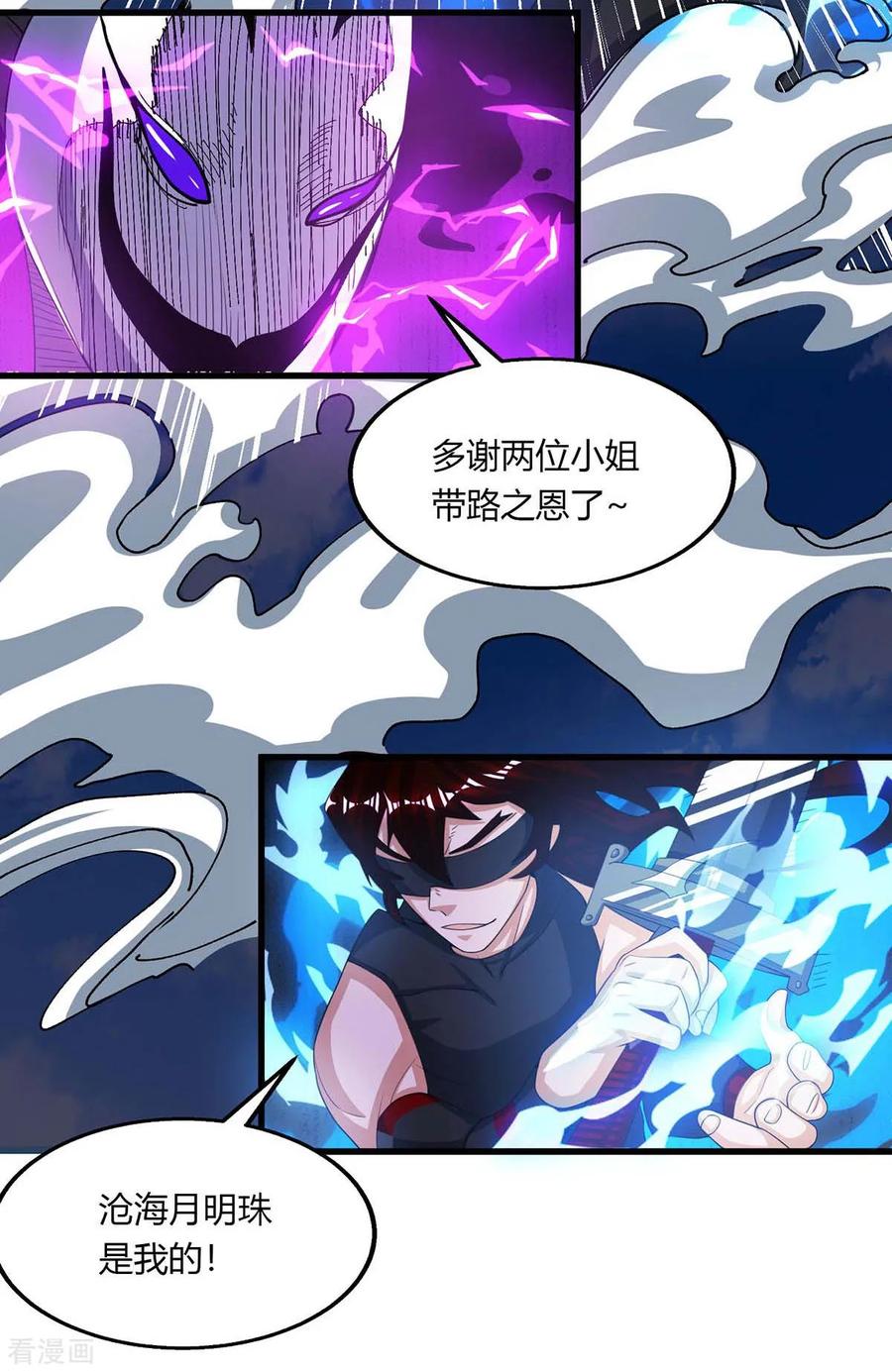 独步逍遥208话 争夺