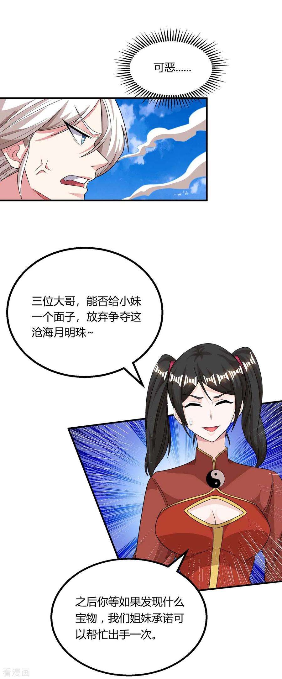 独步逍遥208话 争夺