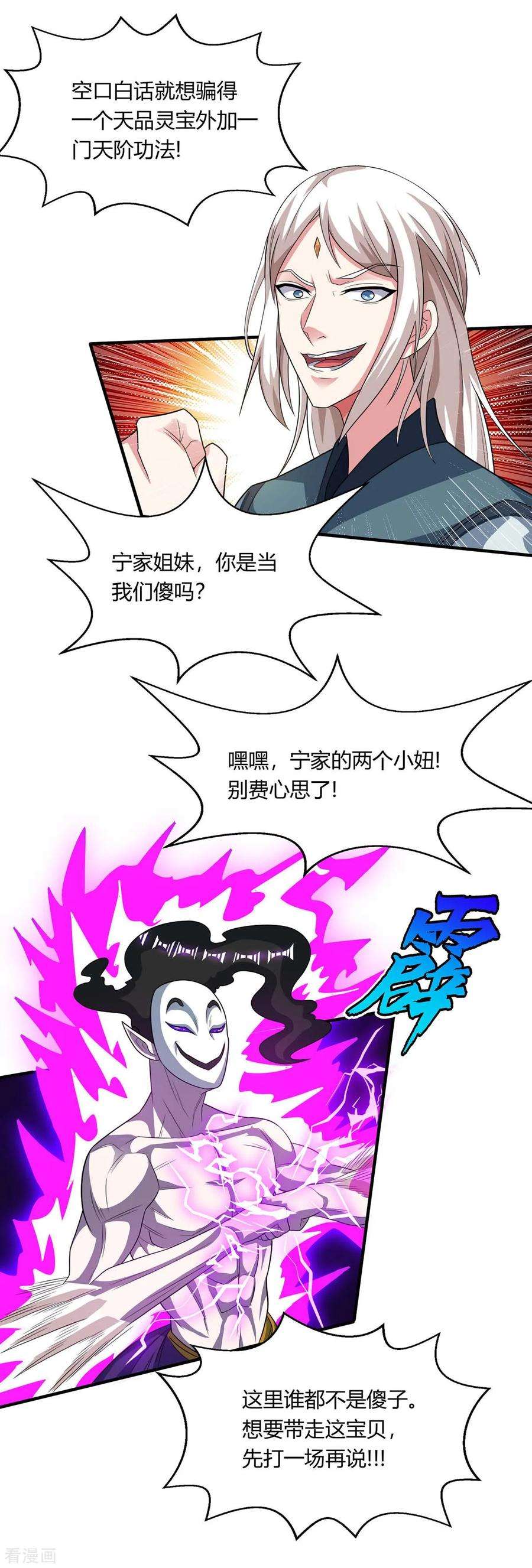 独步逍遥208话 争夺