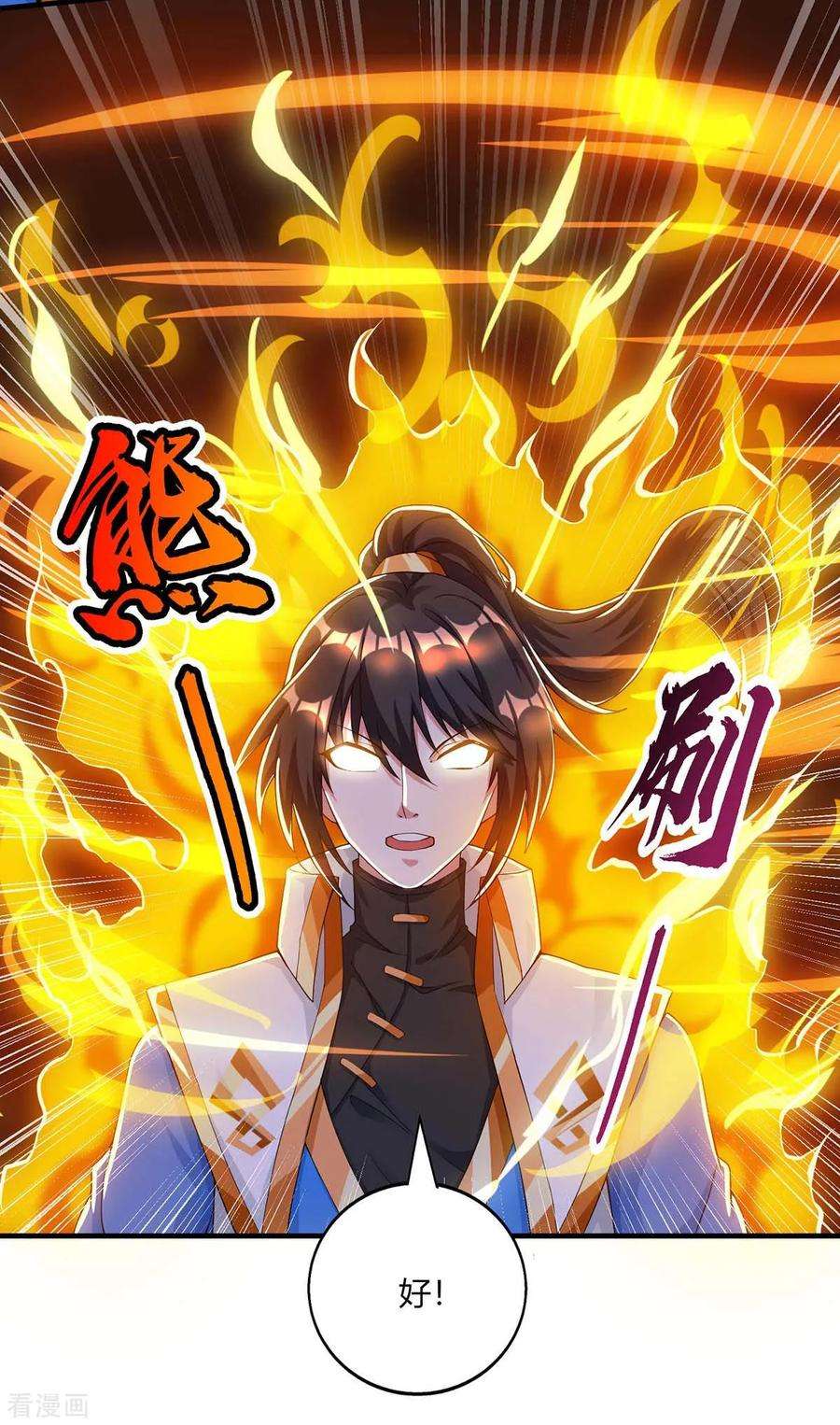 独步逍遥208话 争夺