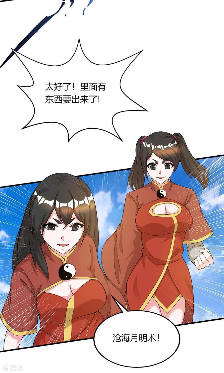 独步逍遥208话 争夺