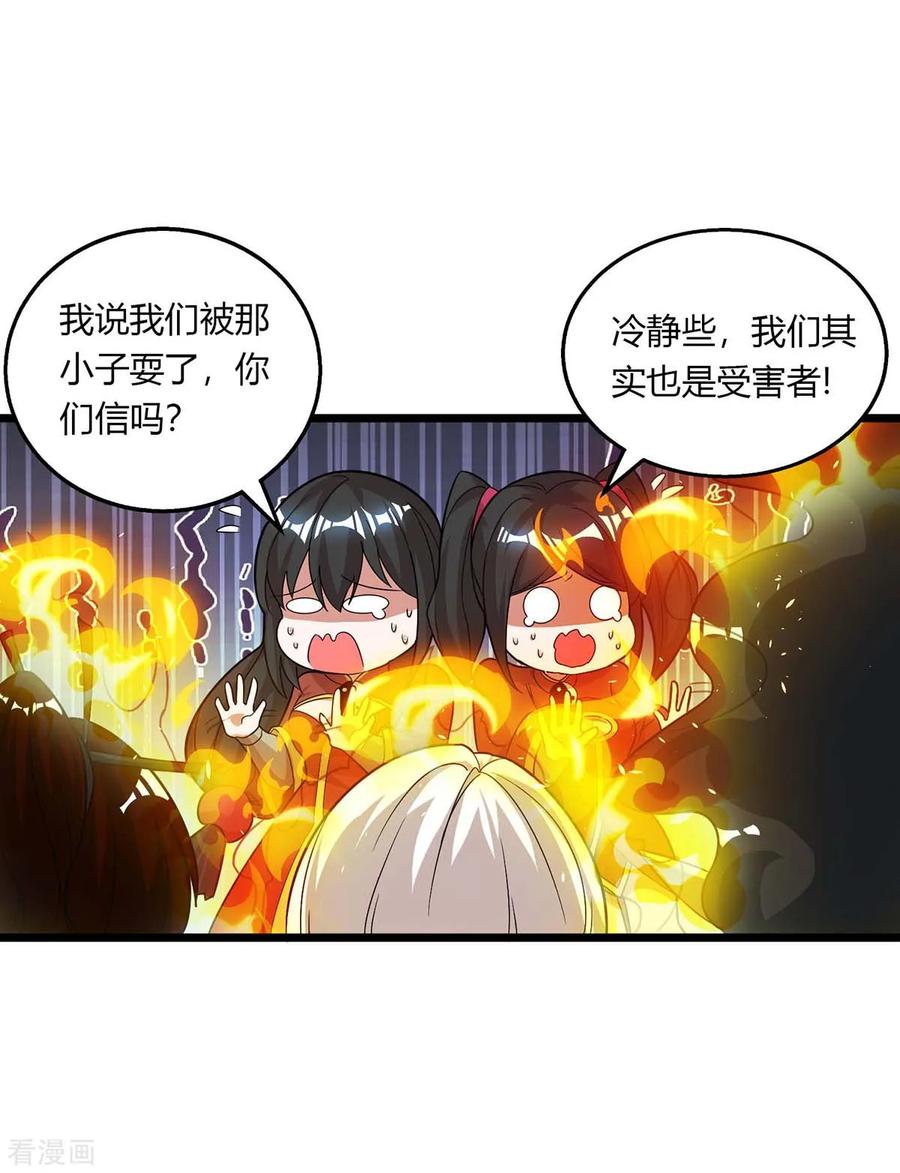 独步逍遥210话 背锅