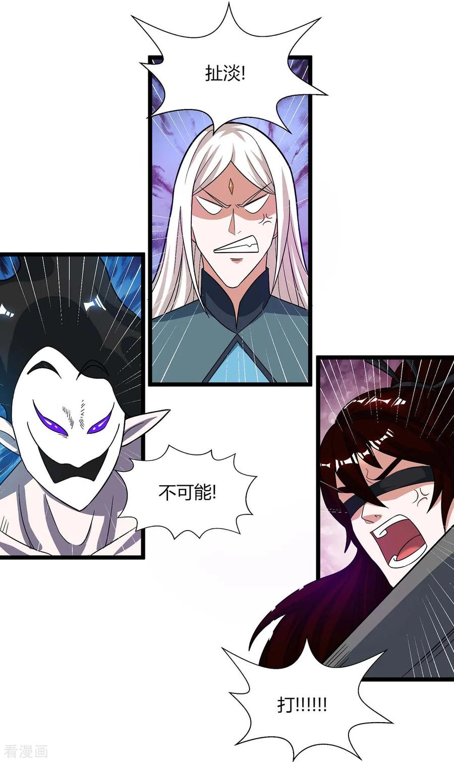 独步逍遥210话 背锅