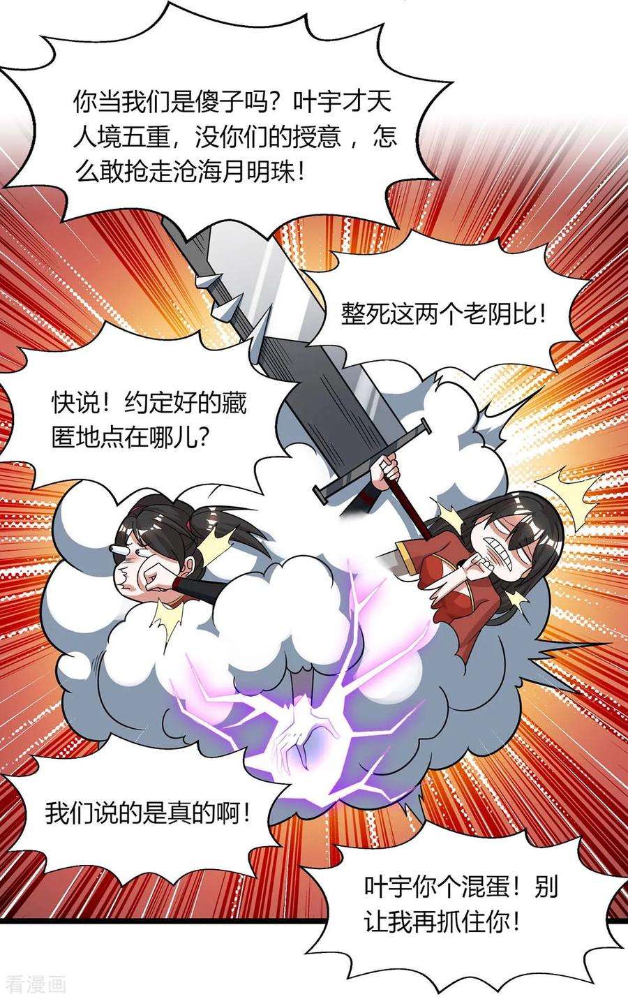 独步逍遥210话 背锅