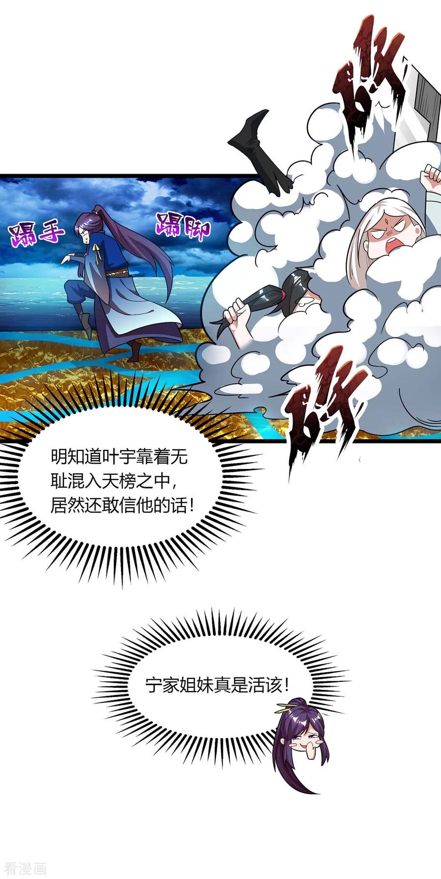 独步逍遥210话 背锅
