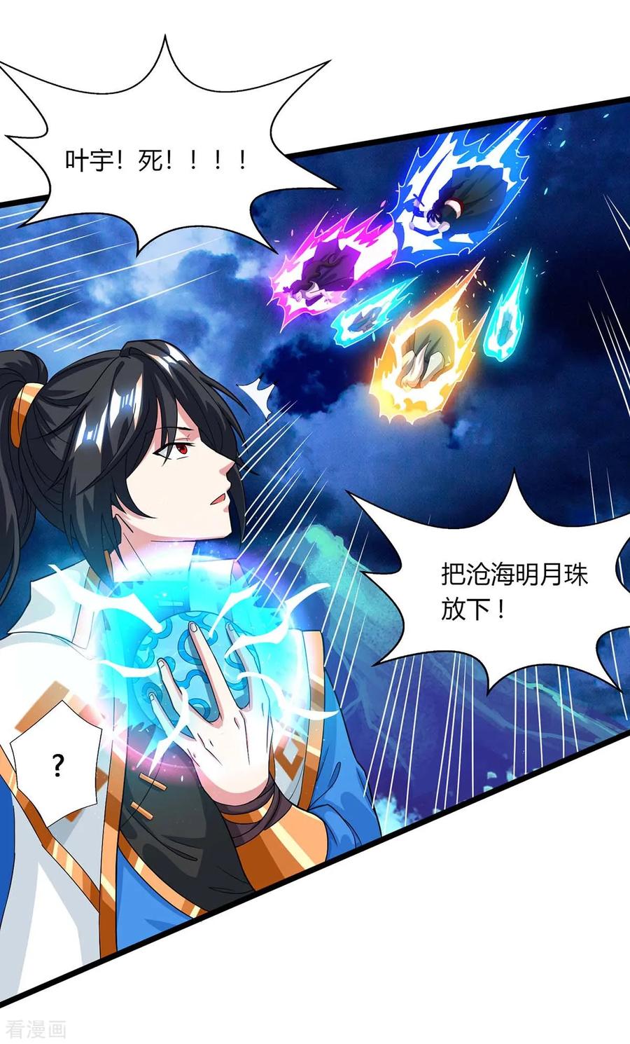 独步逍遥210话 背锅