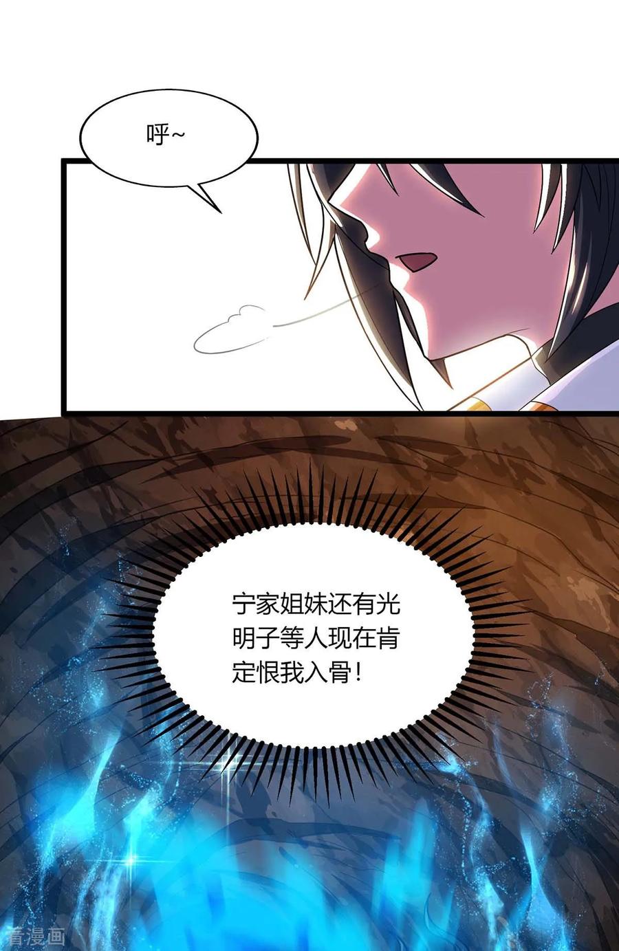 独步逍遥210话 背锅