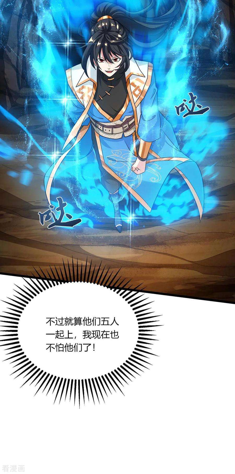 独步逍遥210话 背锅