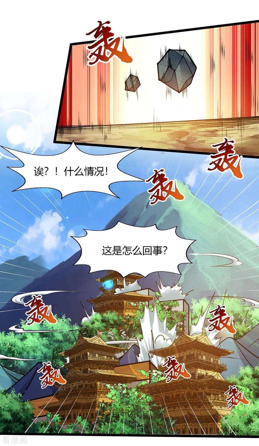 独步逍遥210话 背锅