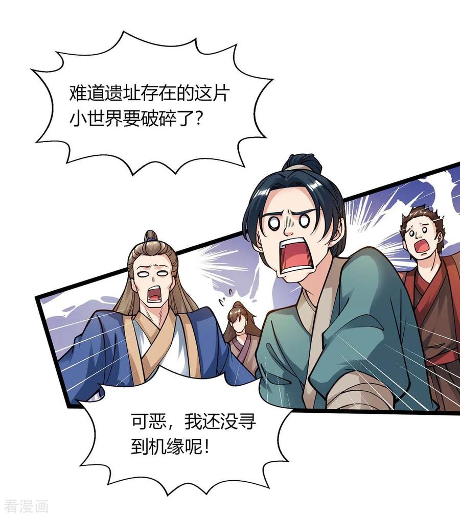 独步逍遥210话 背锅