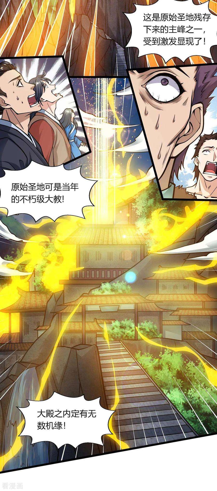 独步逍遥210话 背锅