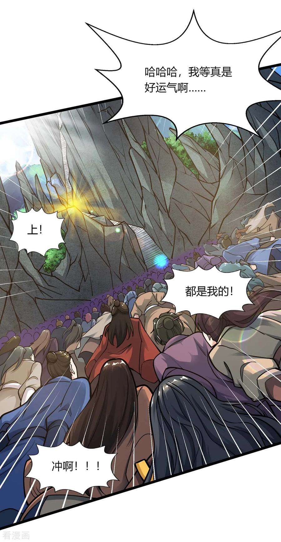 独步逍遥210话 背锅