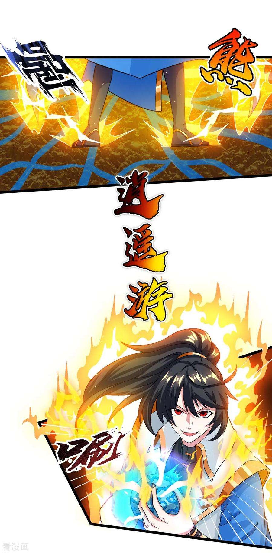 独步逍遥210话 背锅