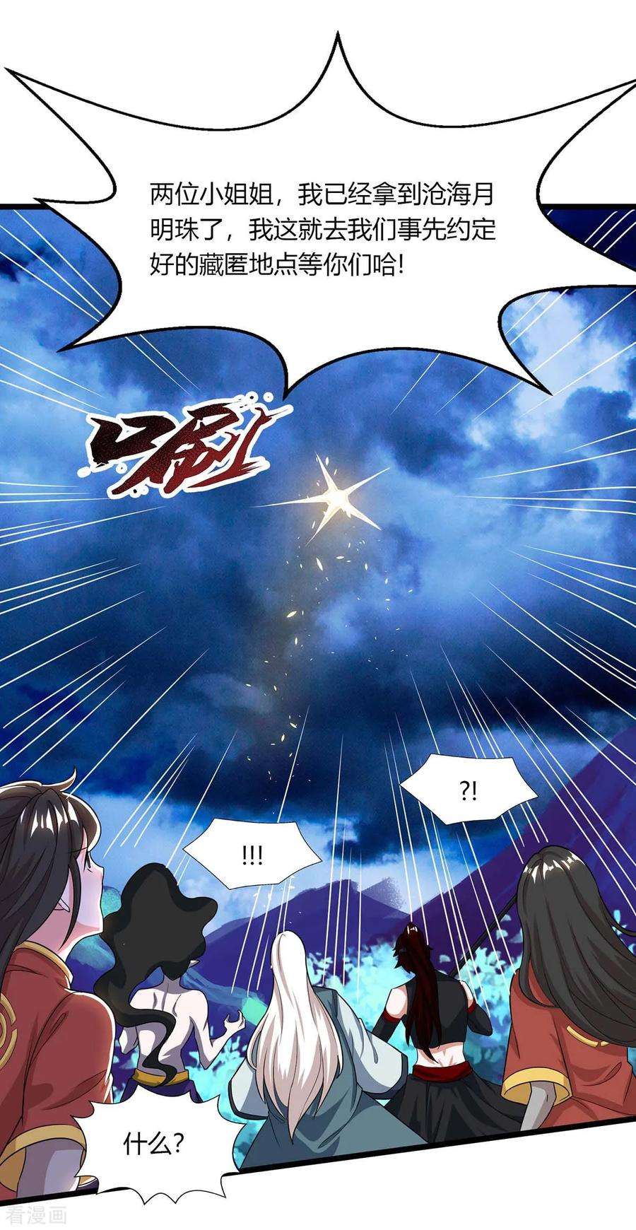 独步逍遥210话 背锅