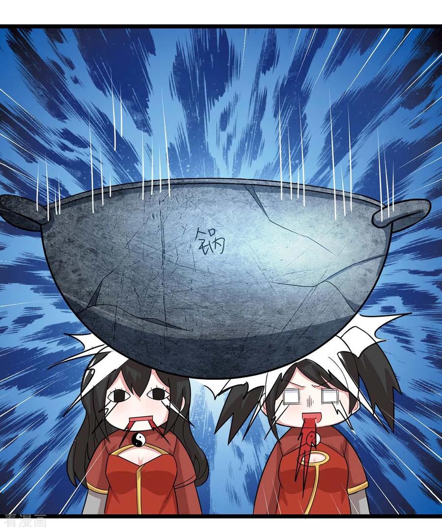 独步逍遥210话 背锅