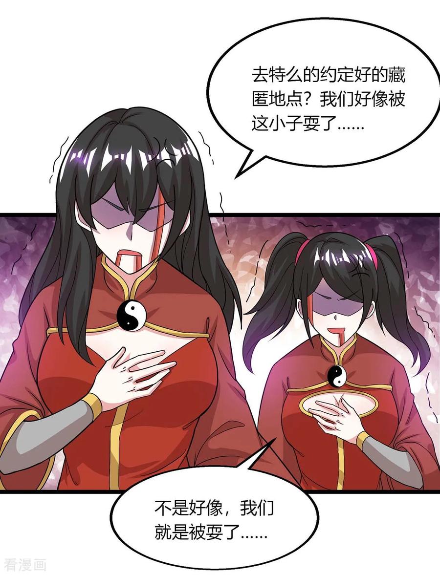 独步逍遥210话 背锅