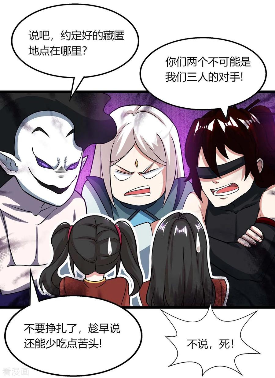 独步逍遥210话 背锅