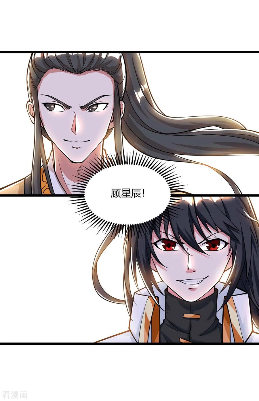 独步逍遥211话 夺机缘