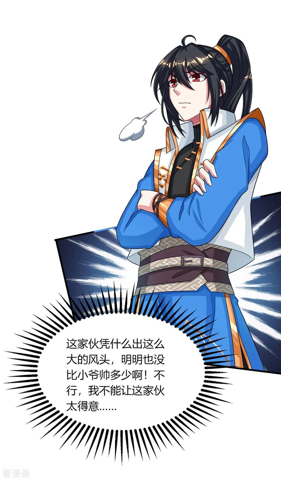 独步逍遥211话 夺机缘