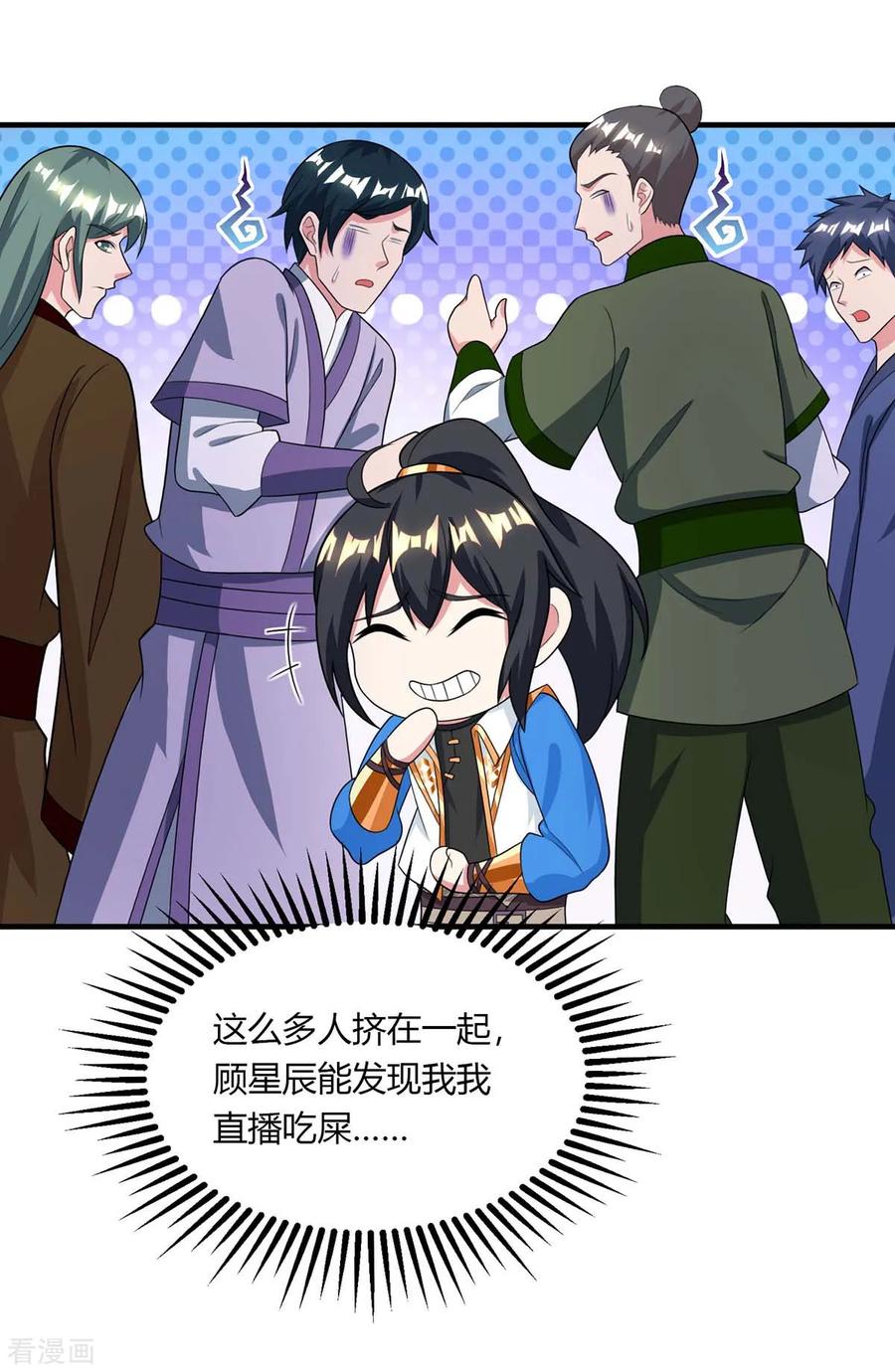 独步逍遥211话 夺机缘