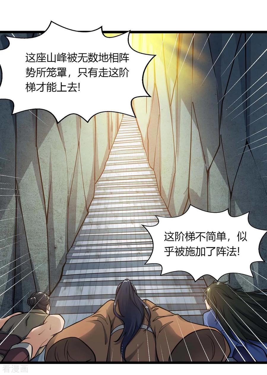 独步逍遥211话 夺机缘