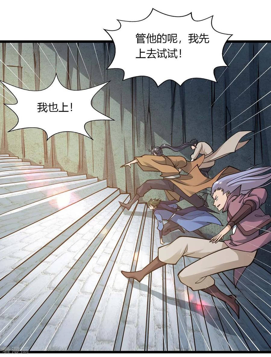 独步逍遥211话 夺机缘