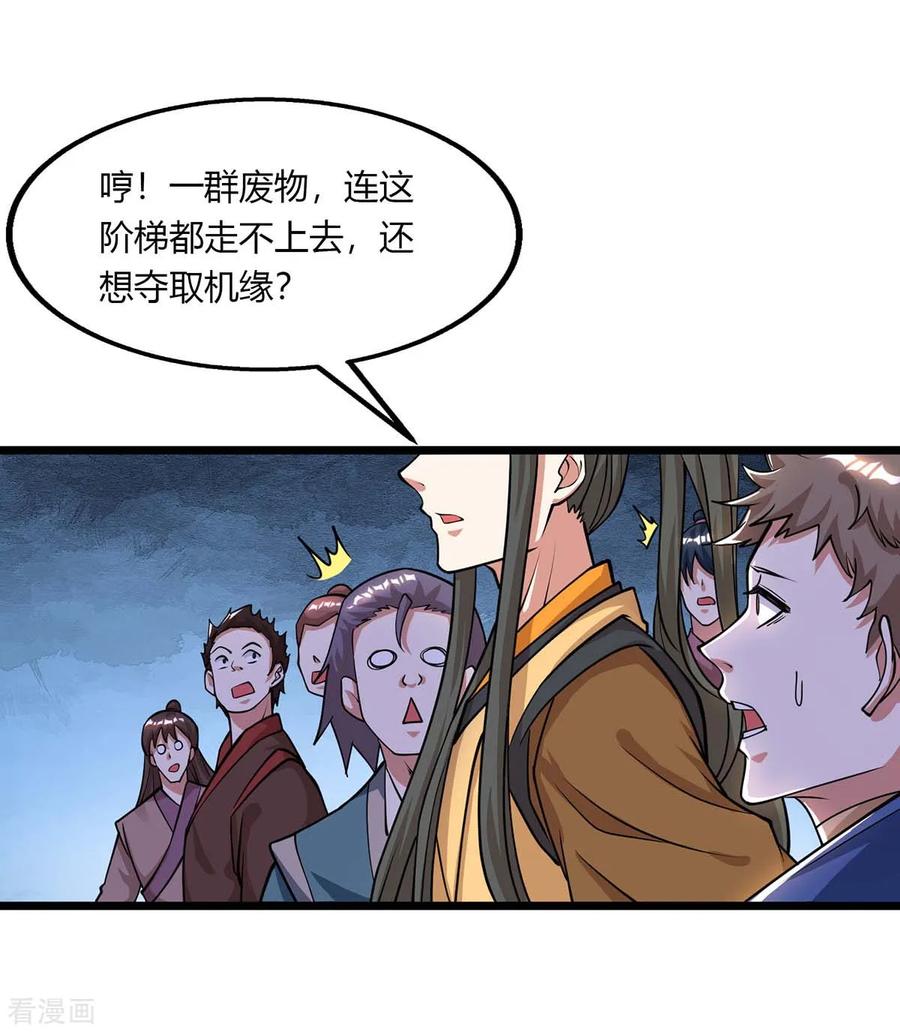 独步逍遥211话 夺机缘