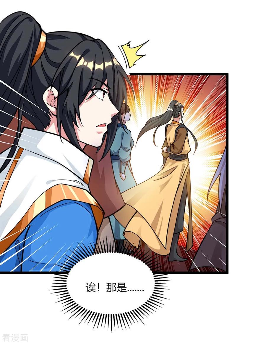 独步逍遥211话 夺机缘