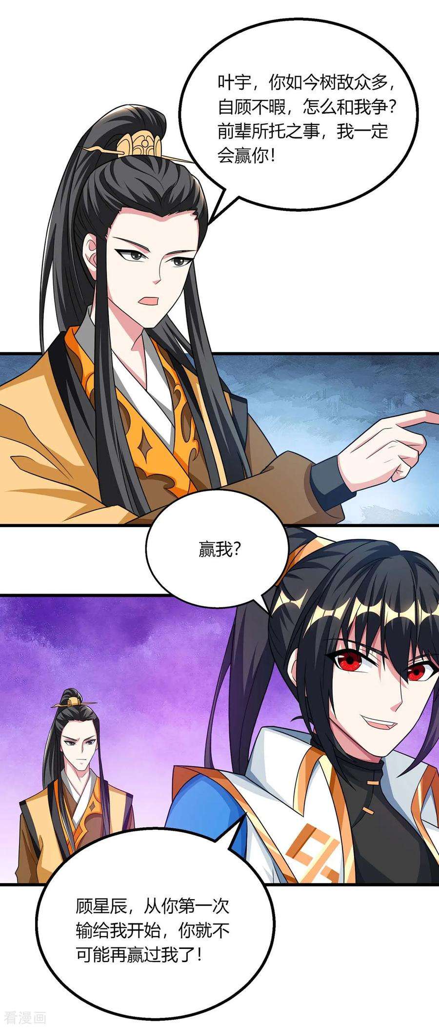 独步逍遥212话 宝物出世