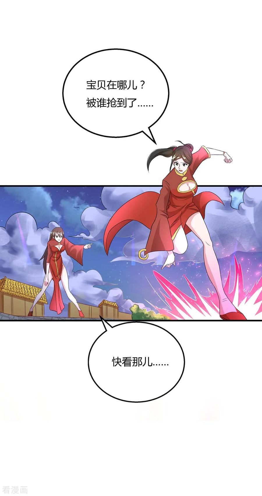 独步逍遥212话 宝物出世