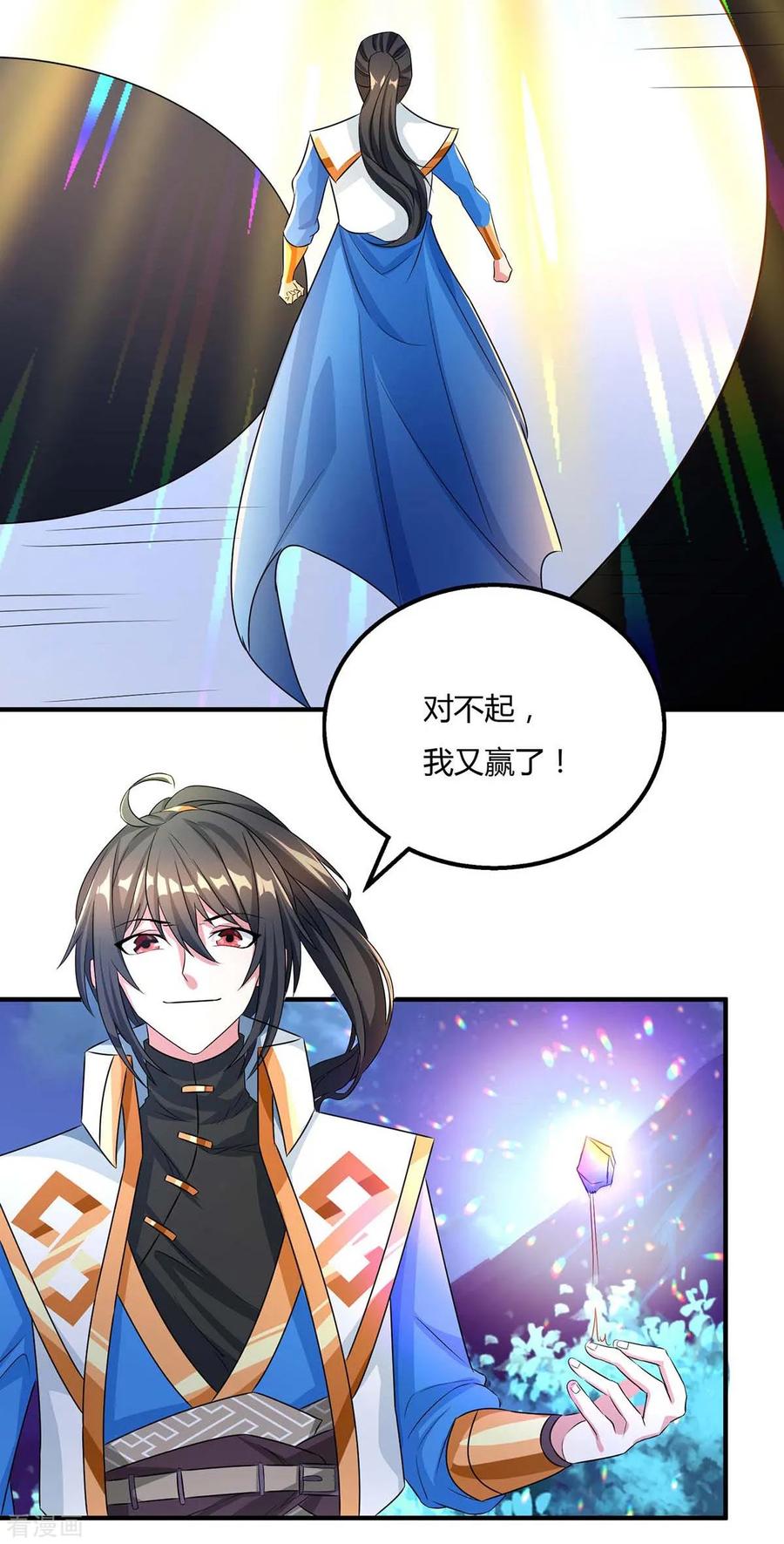 独步逍遥212话 宝物出世