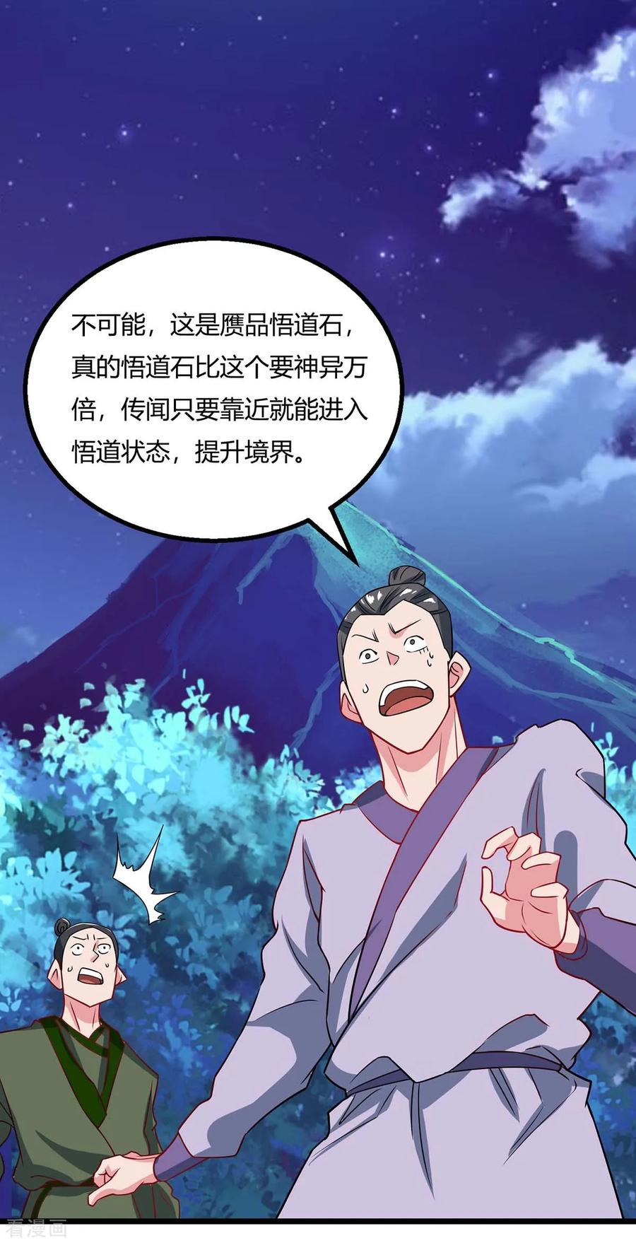 独步逍遥212话 宝物出世