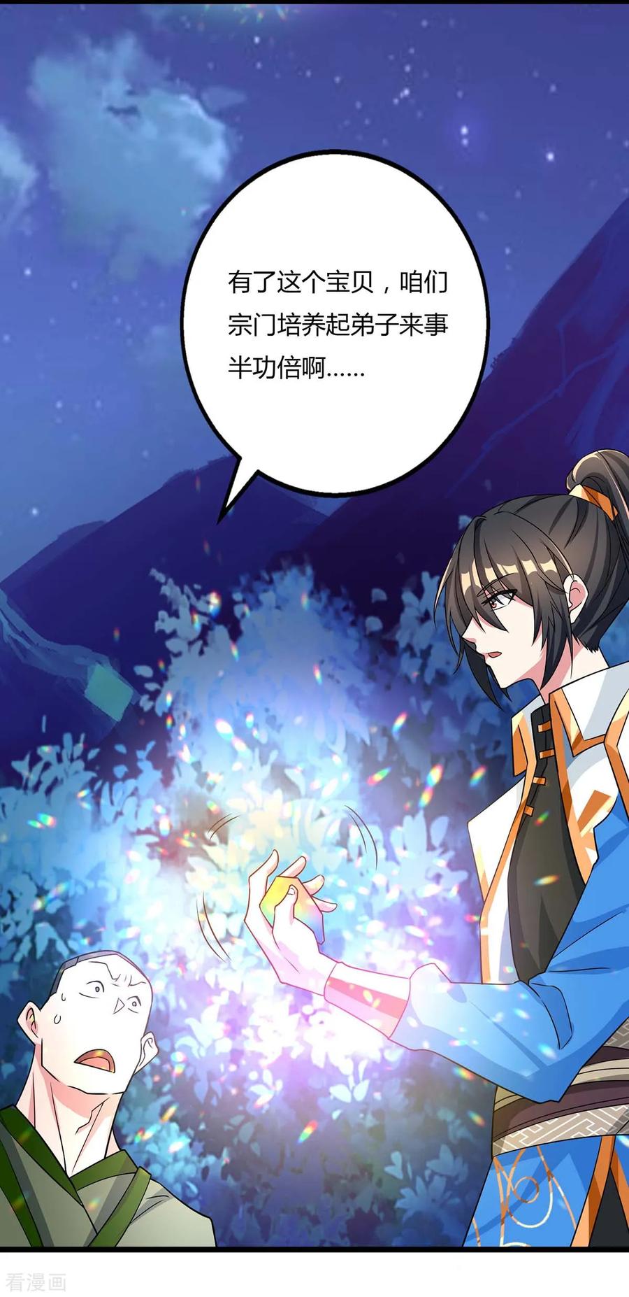 独步逍遥212话 宝物出世