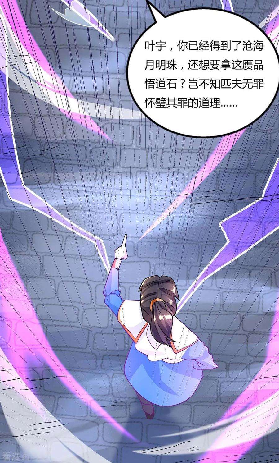 独步逍遥212话 宝物出世