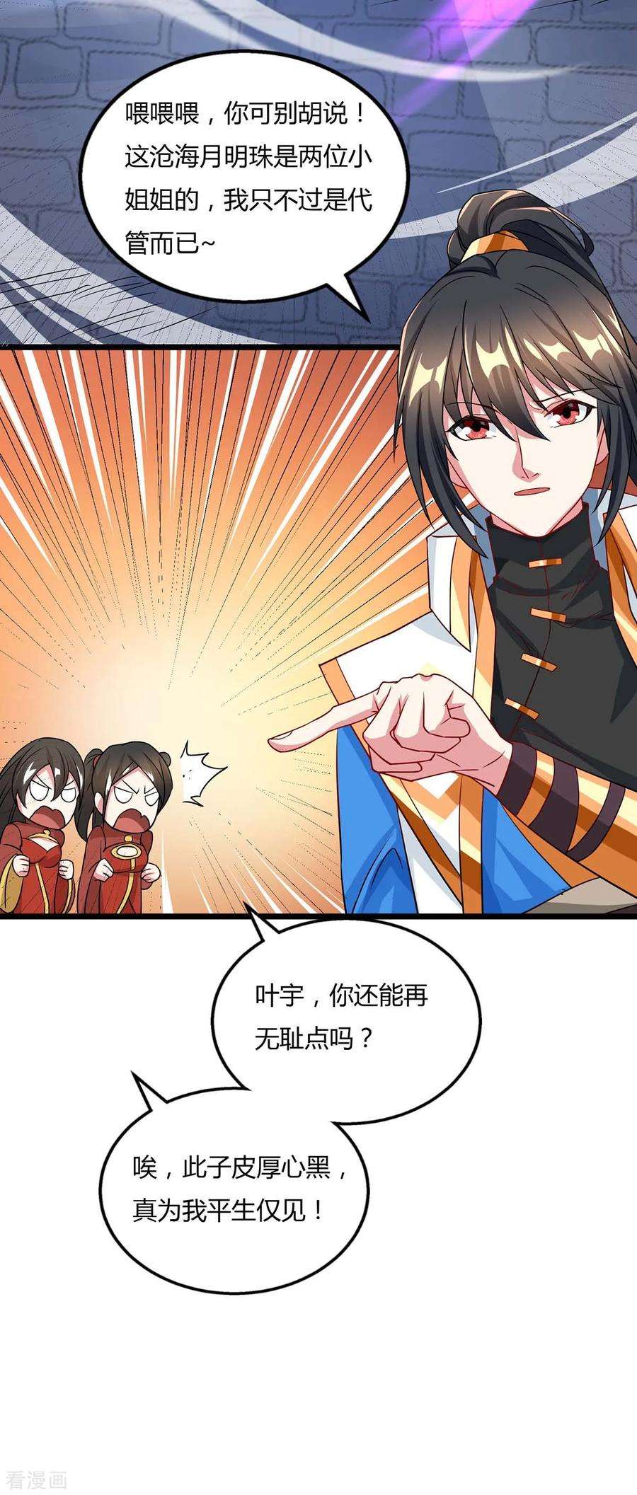 独步逍遥212话 宝物出世