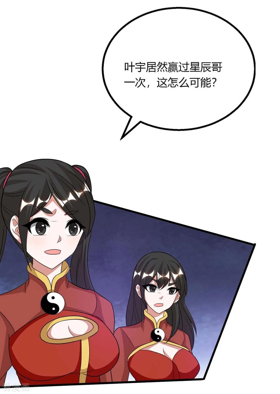 独步逍遥212话 宝物出世