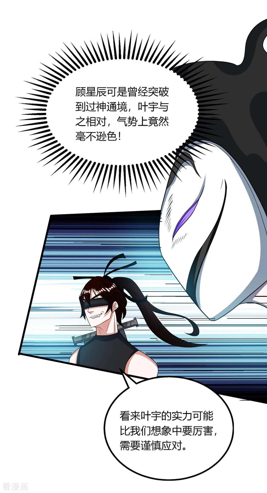 独步逍遥212话 宝物出世
