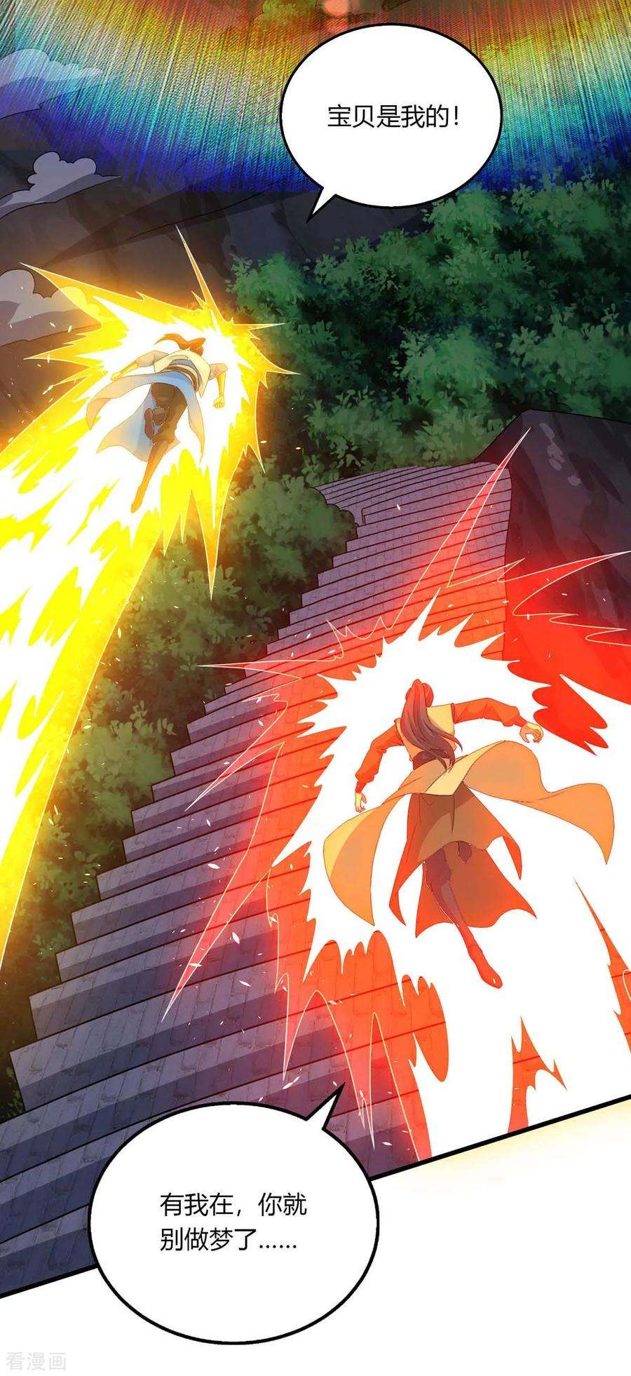 独步逍遥212话 宝物出世