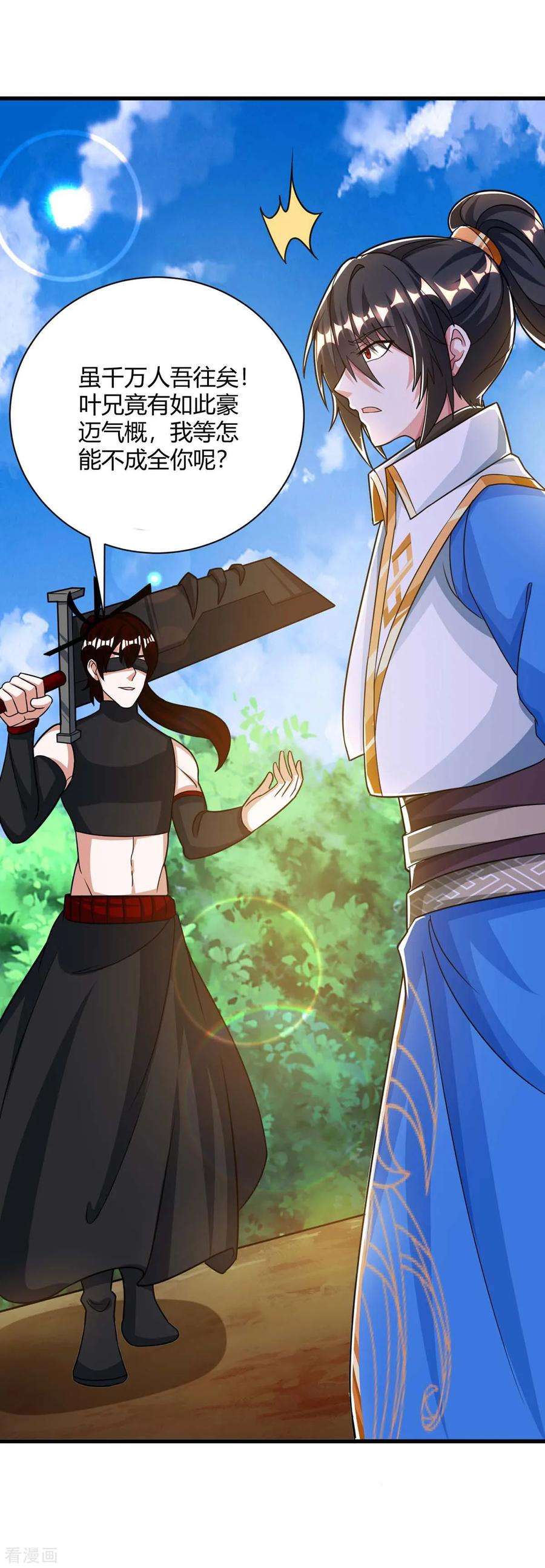 独步逍遥214话 你可以的