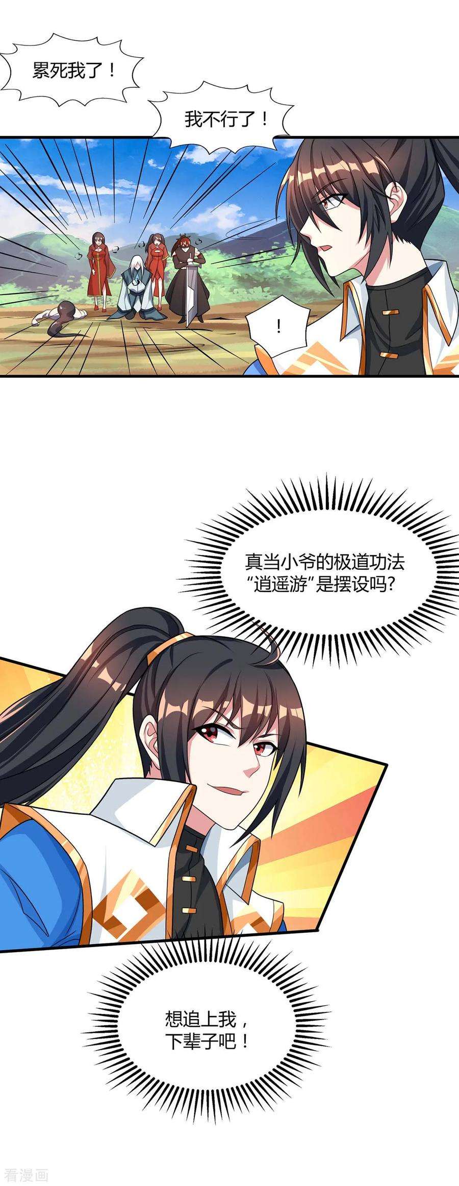 独步逍遥215话 报仇